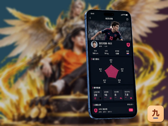 下载九游体育 APP，随时随地看比赛